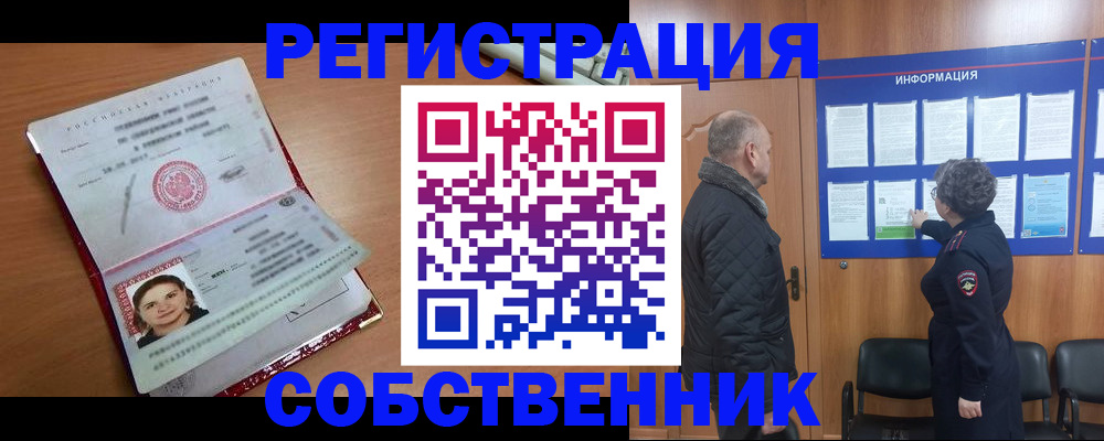 прописка 2025 в Козловке