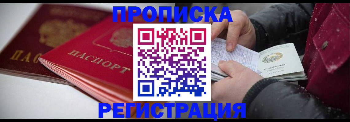 прописка иностранных граждан в Козловке