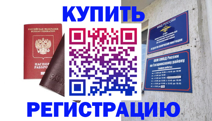 временная регистрация для всех в Козловке