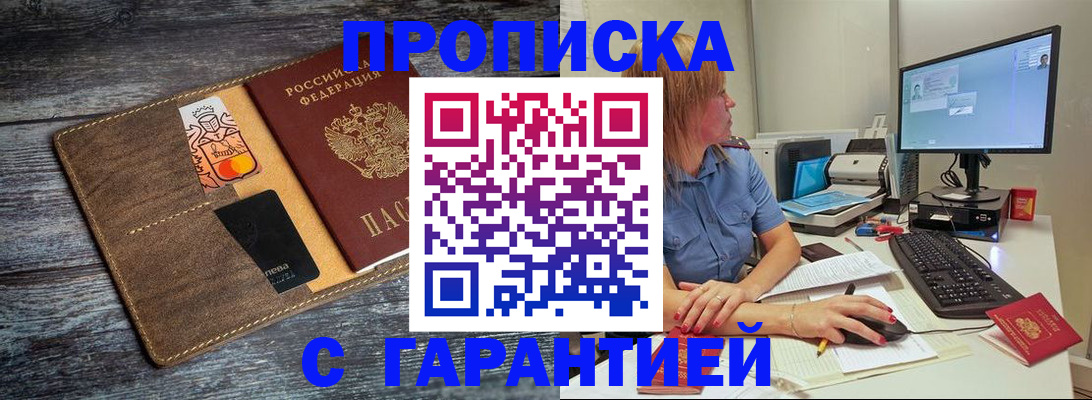 временная прописка в Козловке